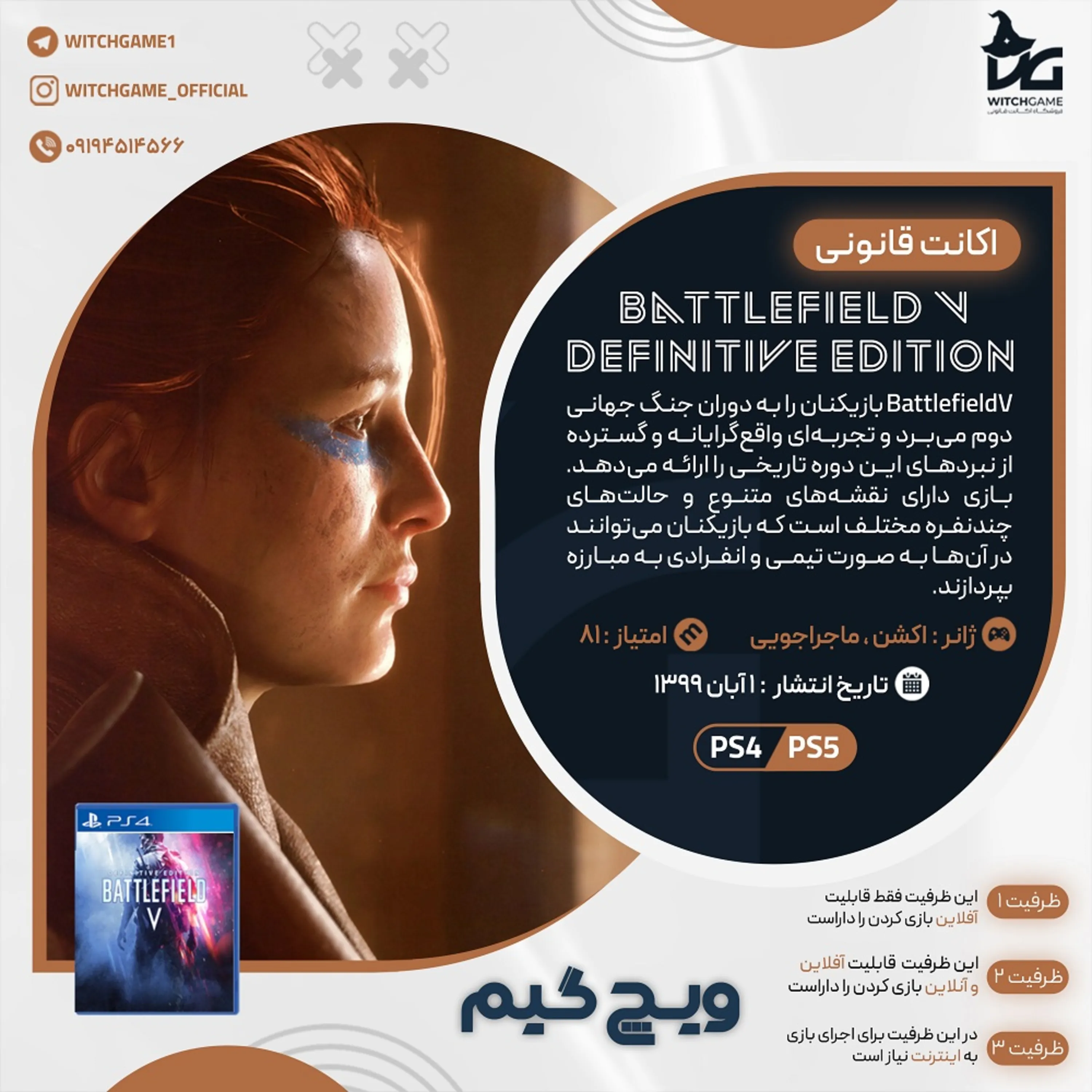 اکانت قانونی Battlefield V Definitive Edition برای PS5 و PS4
